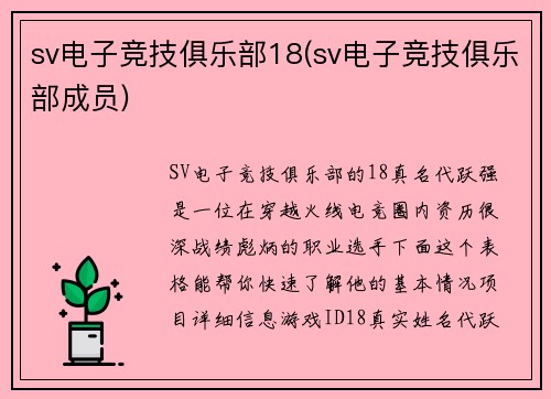 sv电子竞技俱乐部18(sv电子竞技俱乐部成员)