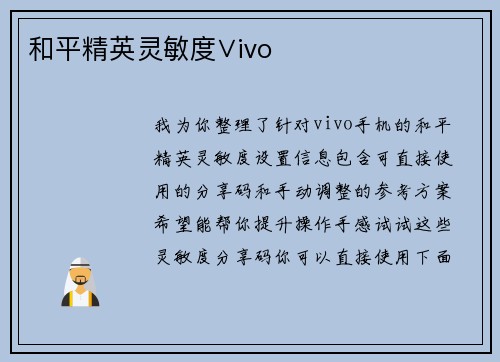 和平精英灵敏度∨ivo